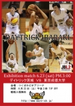 バスケットボール　エキシビションマッチ「デイトリック茨城ＶＳ東京成徳大学」