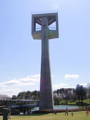 松見公園のシンボルタワー